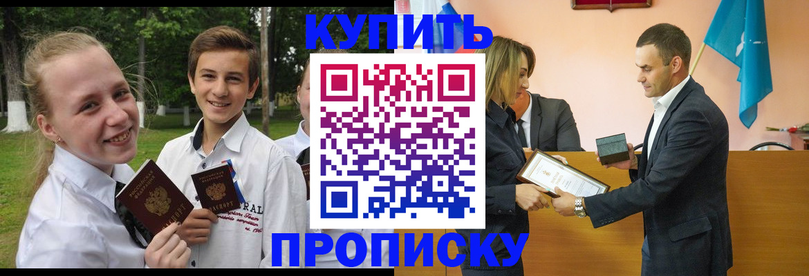 прописка для школы в Воскресенске