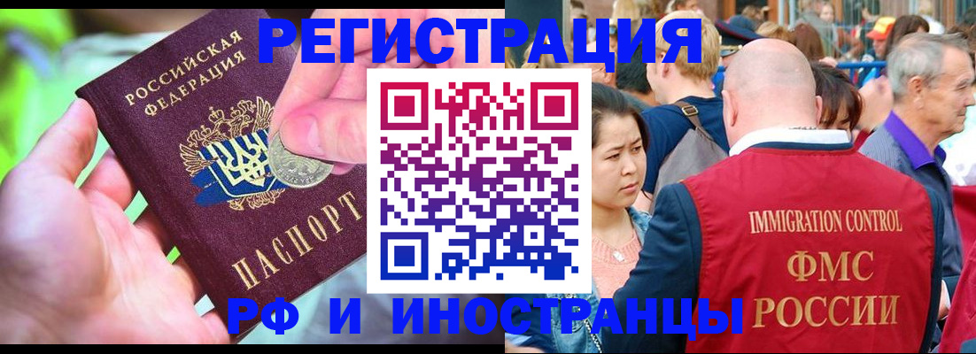 временная регистрация в Воскресенске