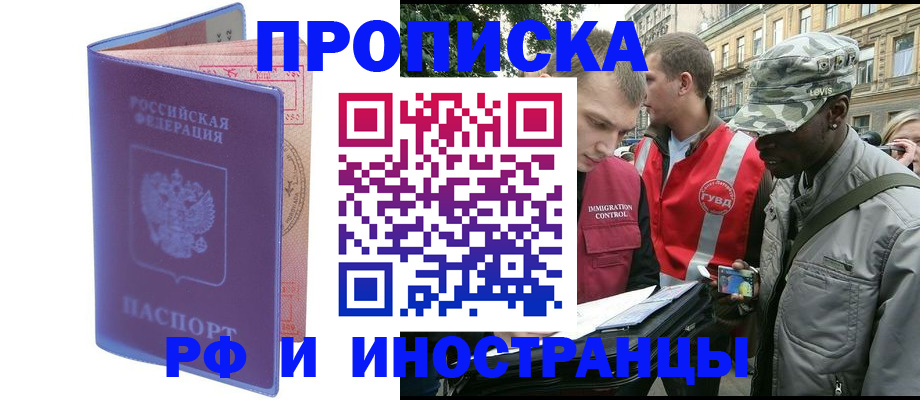 прописка законно в Воскресенске