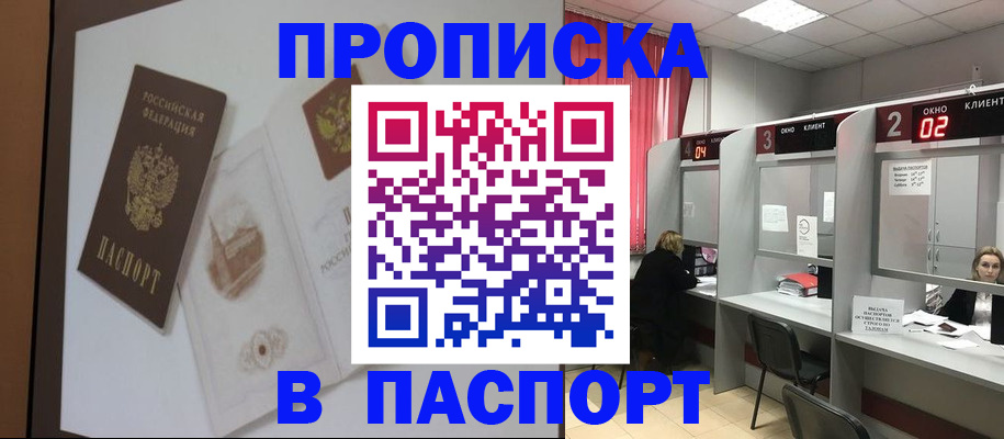 прописка поиск в Воскресенске